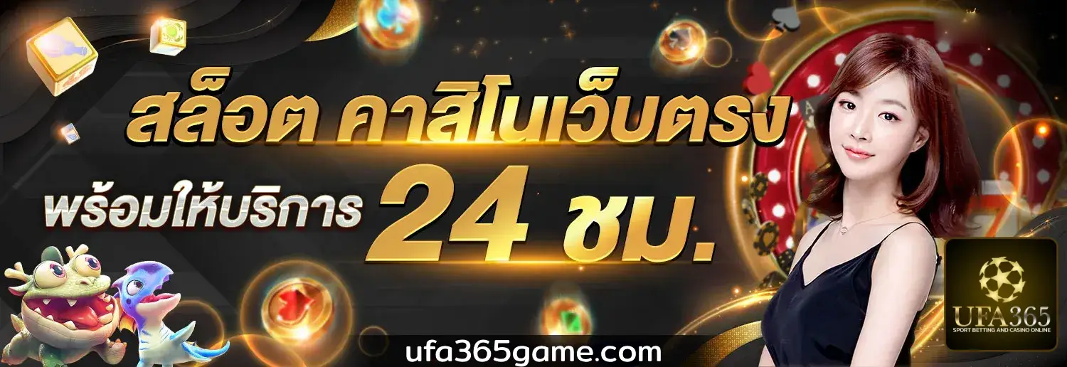 ufa365 ทางเข้าเล่น
